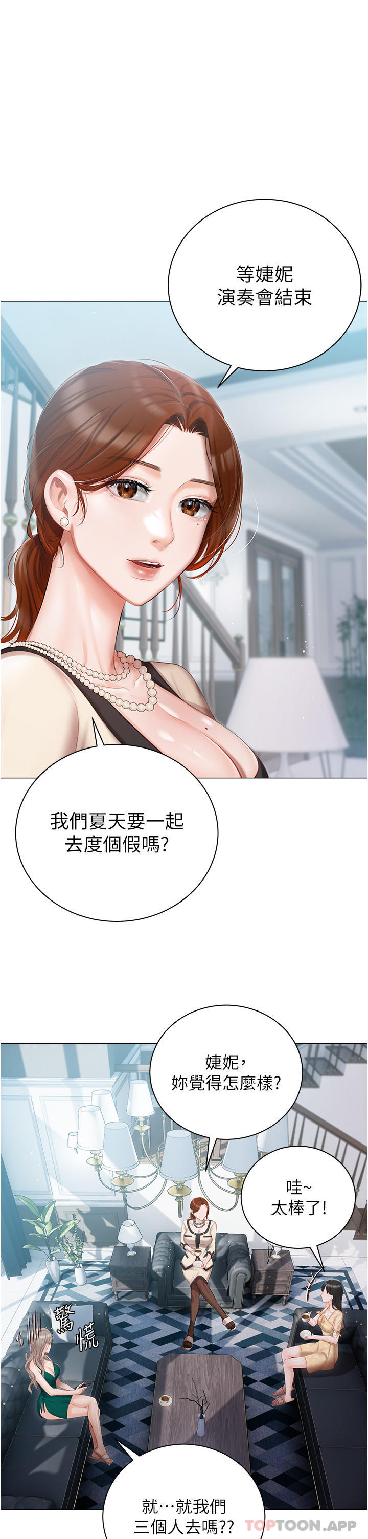 《私宅女主人》漫画 第24話-兩姐妹冷戰的序幕