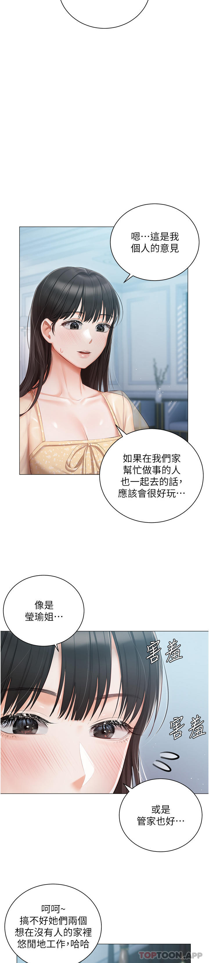 《私宅女主人》漫画 第24話-兩姐妹冷戰的序幕