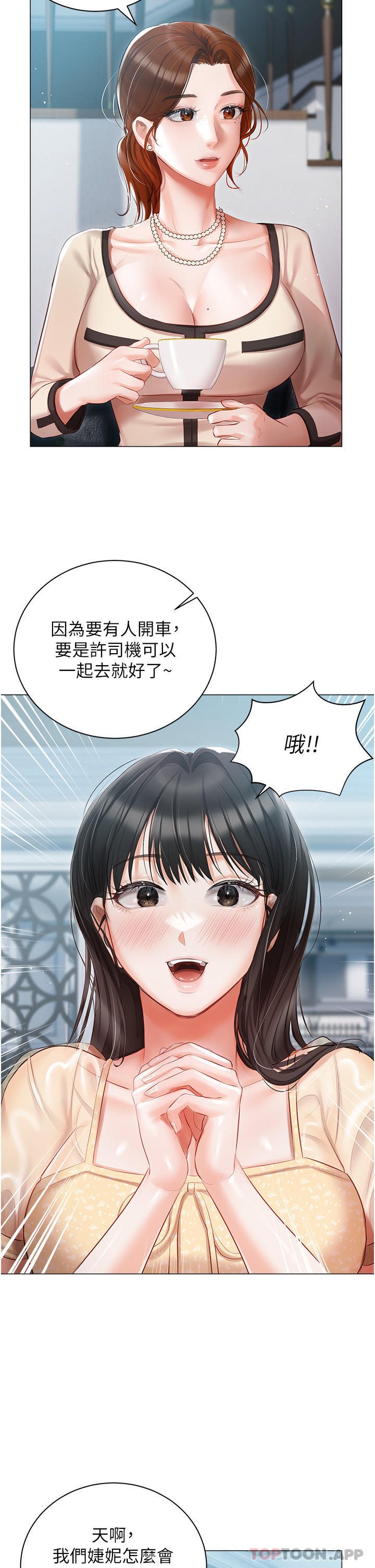 《私宅女主人》漫画 第24話-兩姐妹冷戰的序幕