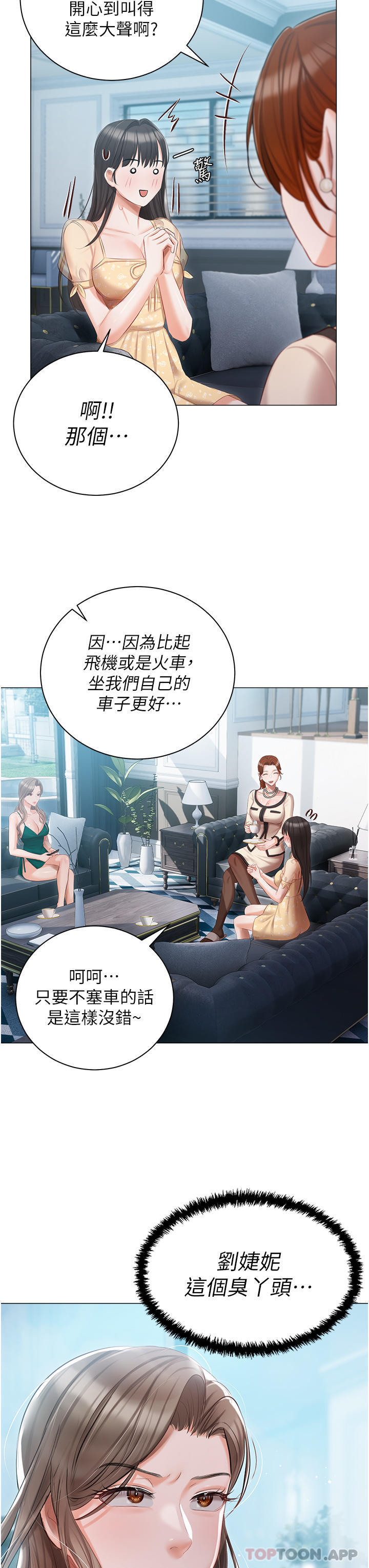 《私宅女主人》漫画 第24話-兩姐妹冷戰的序幕
