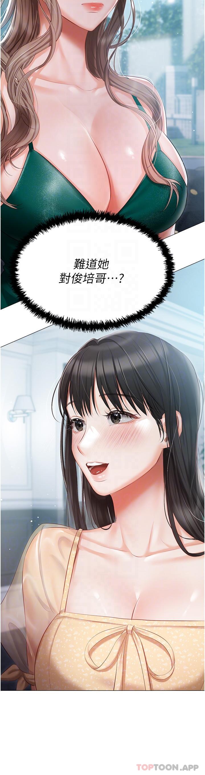 《私宅女主人》漫画 第24話-兩姐妹冷戰的序幕