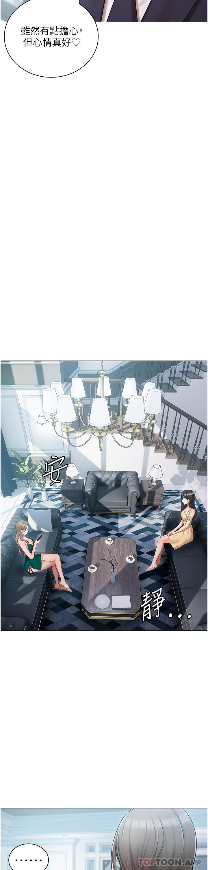 《私宅女主人》漫画 第24話-兩姐妹冷戰的序幕