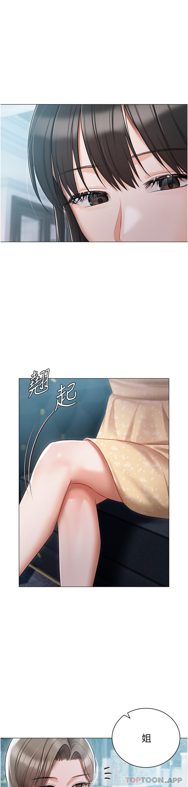 《私宅女主人》漫画 第24話-兩姐妹冷戰的序幕