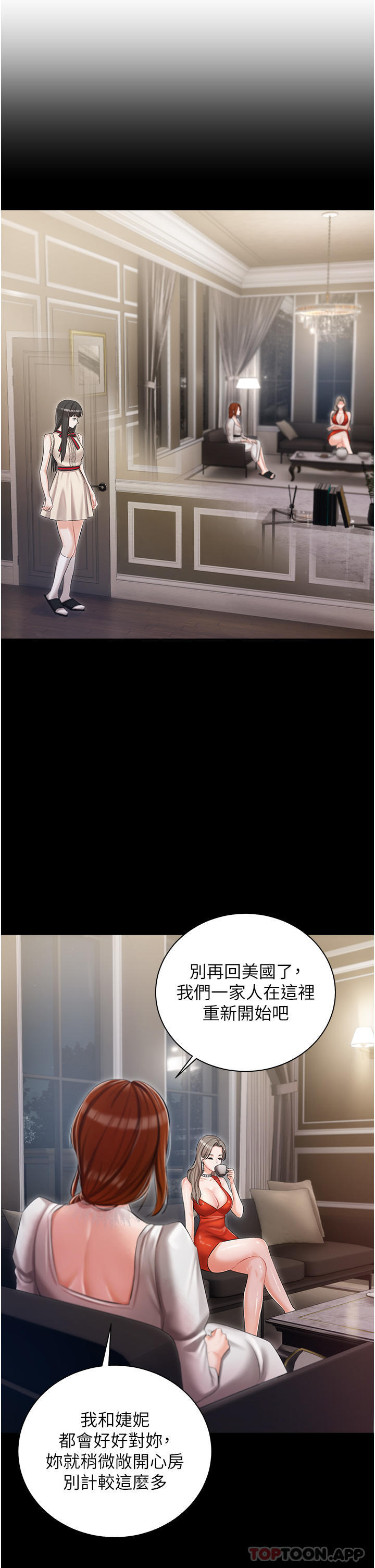 《私宅女主人》漫画 第24話-兩姐妹冷戰的序幕