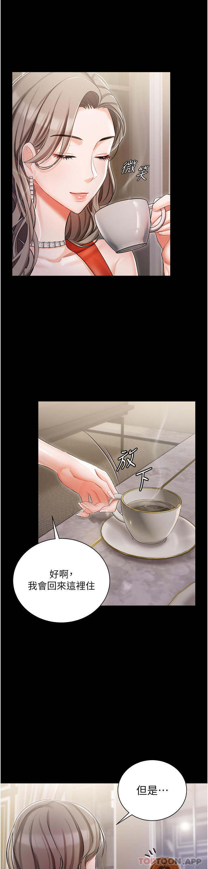 《私宅女主人》漫画 第24話-兩姐妹冷戰的序幕