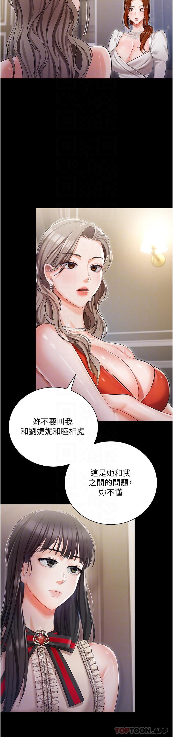 《私宅女主人》漫画 第24話-兩姐妹冷戰的序幕