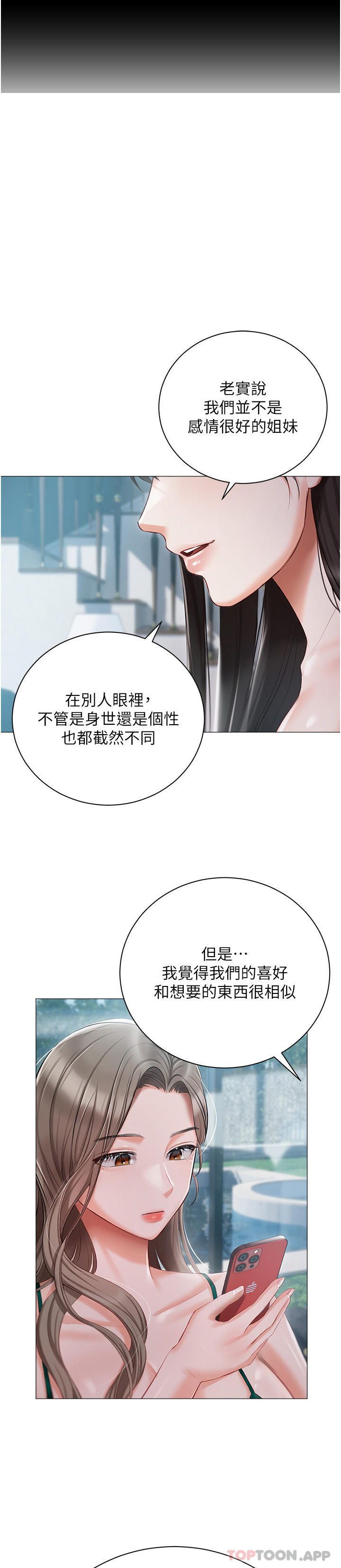 《私宅女主人》漫画 第24話-兩姐妹冷戰的序幕
