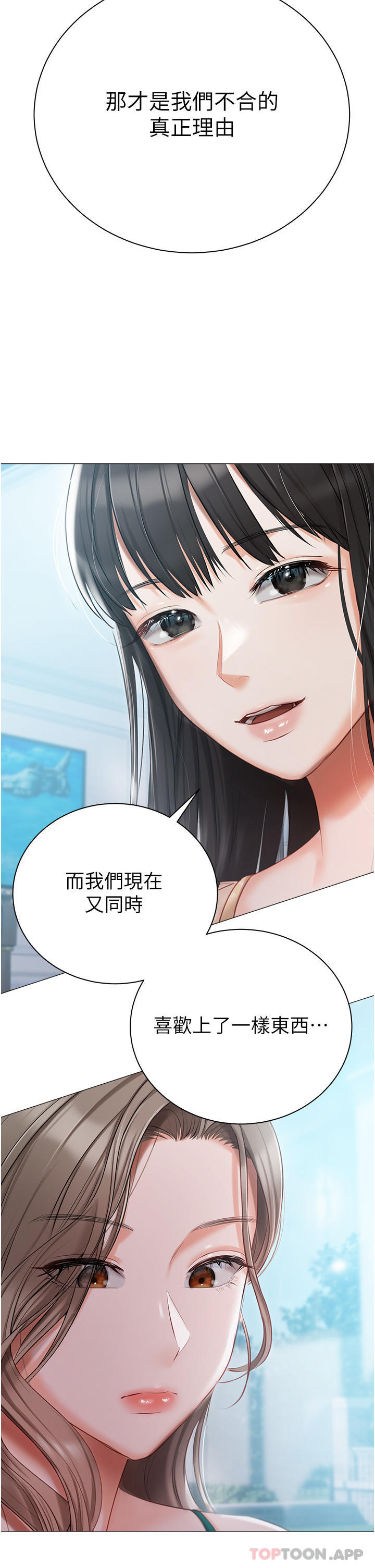 《私宅女主人》漫画 第24話-兩姐妹冷戰的序幕