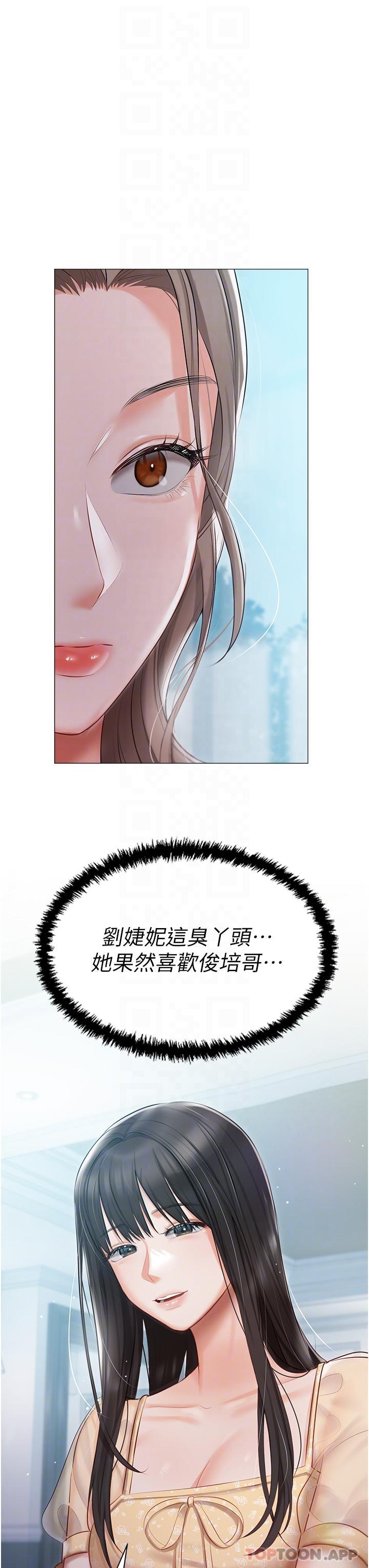 《私宅女主人》漫画 第24話-兩姐妹冷戰的序幕