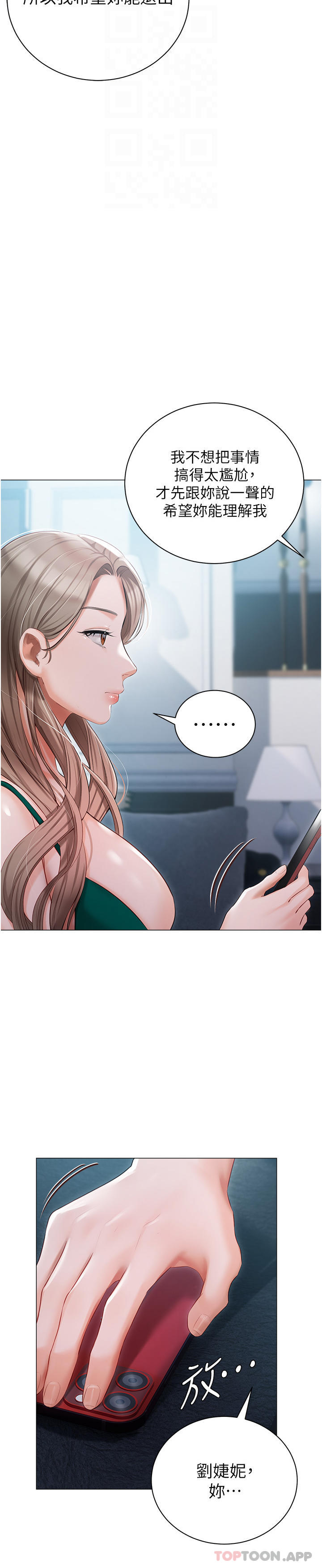 《私宅女主人》漫画 第24話-兩姐妹冷戰的序幕