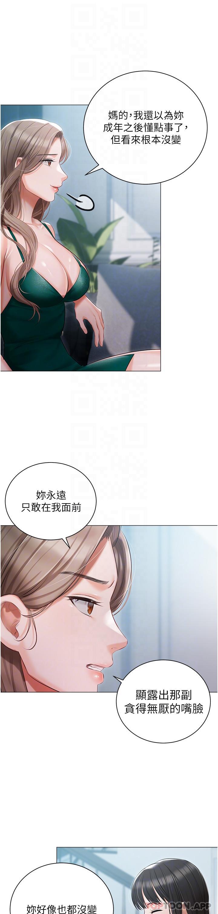 《私宅女主人》漫画 第24話-兩姐妹冷戰的序幕