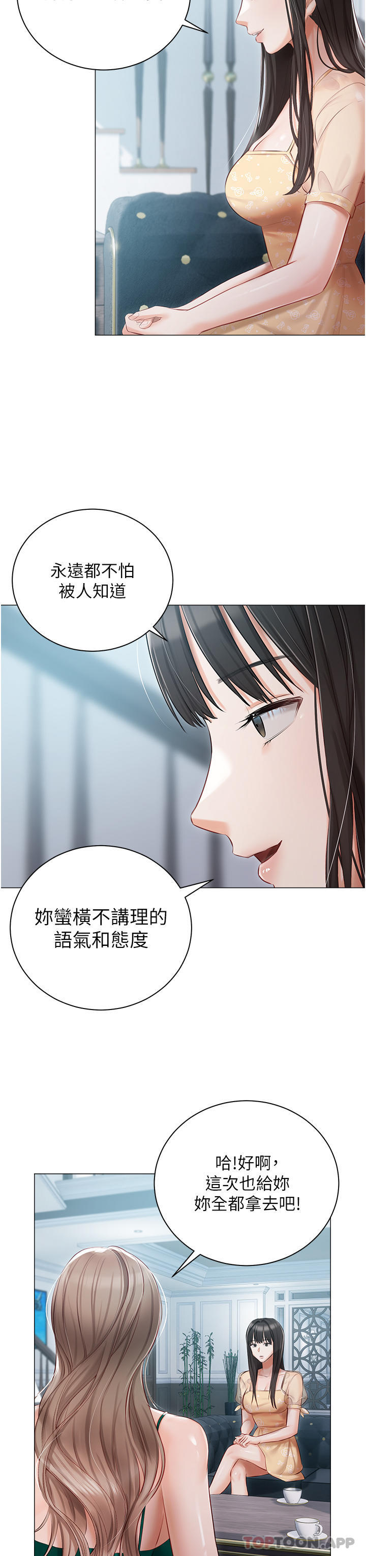 《私宅女主人》漫画 第24話-兩姐妹冷戰的序幕