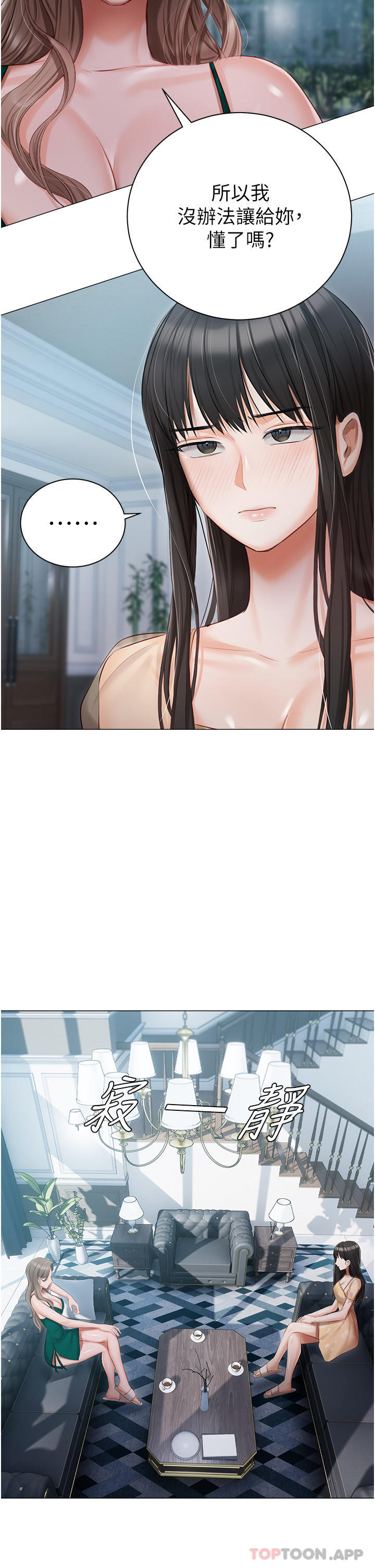《私宅女主人》漫画 第24話-兩姐妹冷戰的序幕
