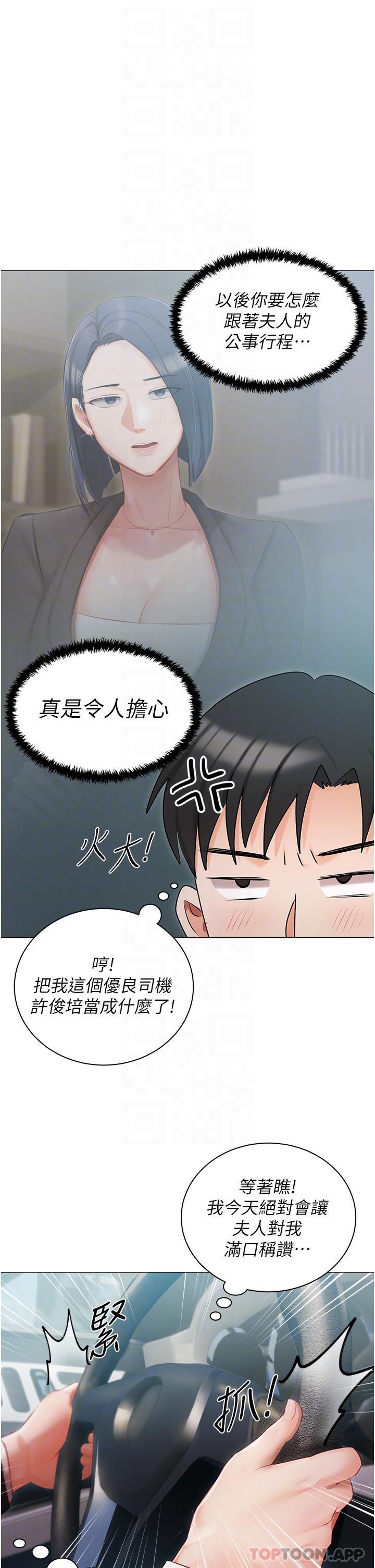 《私宅女主人》漫画 第24話-兩姐妹冷戰的序幕