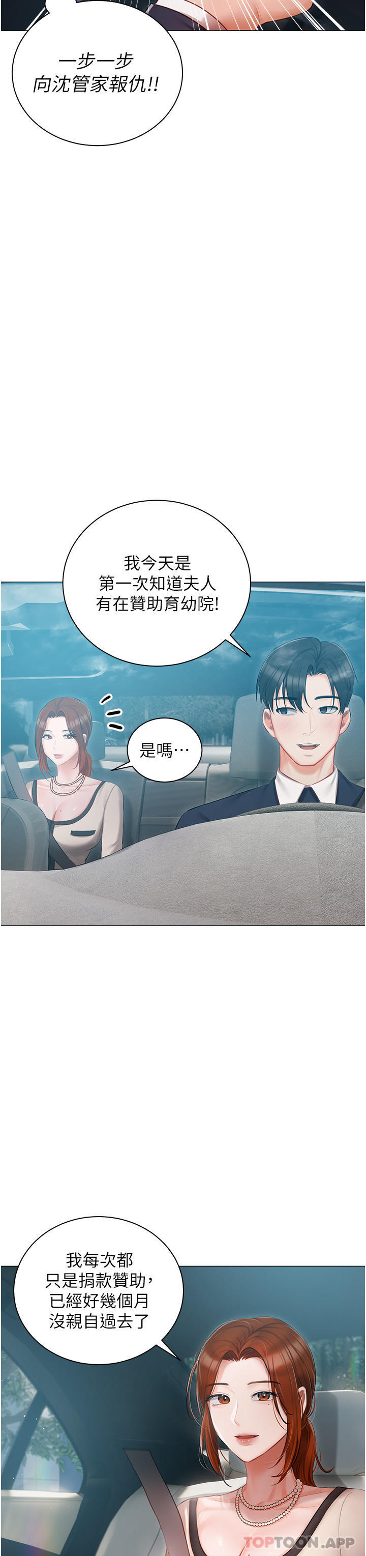 《私宅女主人》漫画 第24話-兩姐妹冷戰的序幕