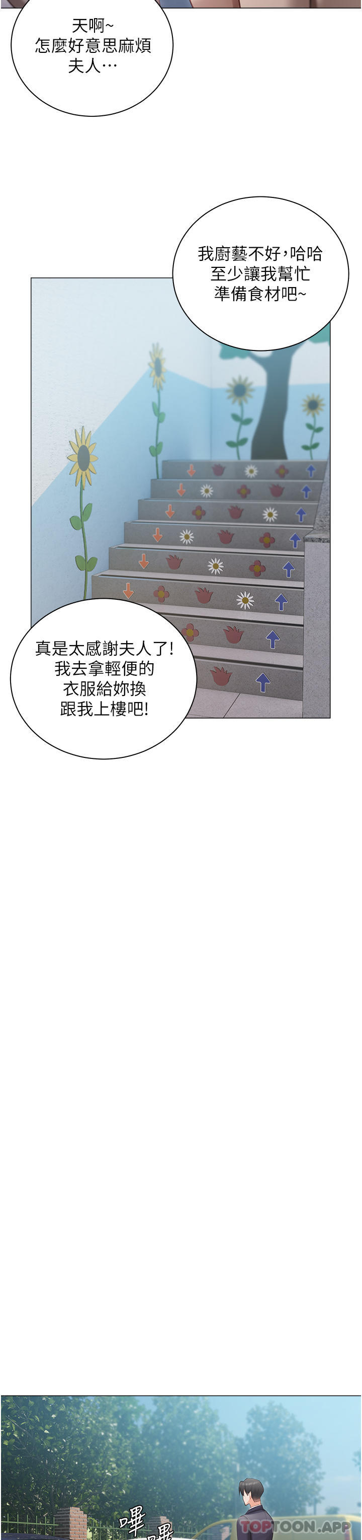 《私宅女主人》漫画 第24話-兩姐妹冷戰的序幕