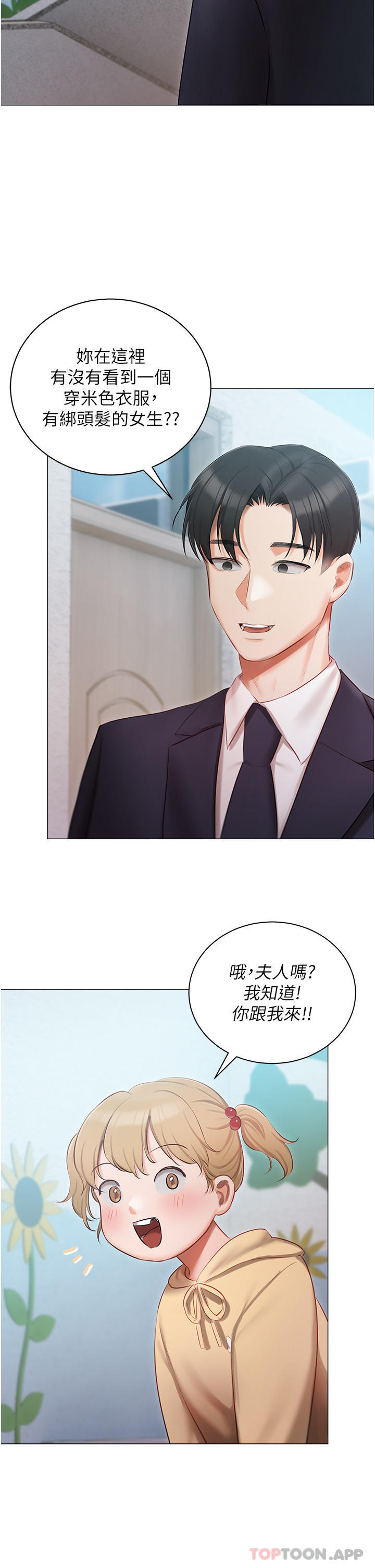 《私宅女主人》漫画 第24話-兩姐妹冷戰的序幕