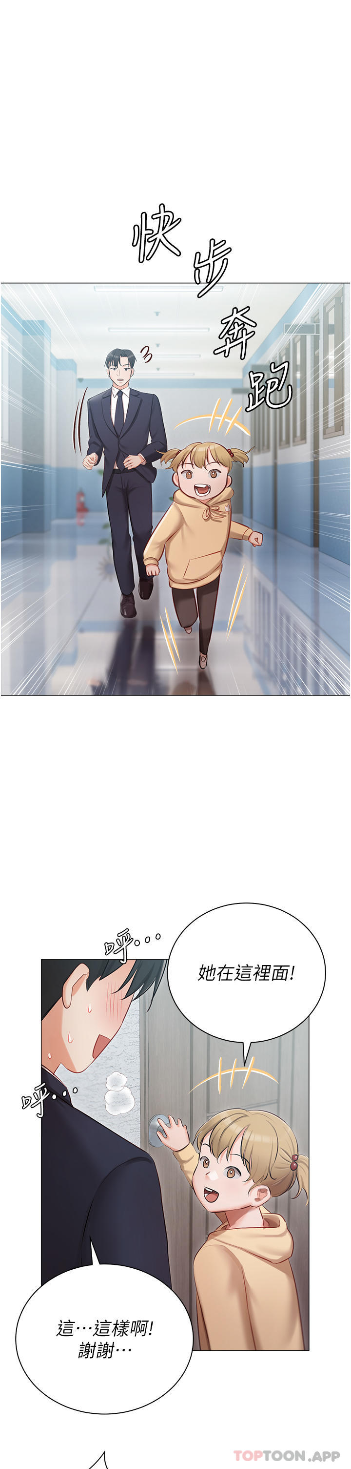 《私宅女主人》漫画 第24話-兩姐妹冷戰的序幕