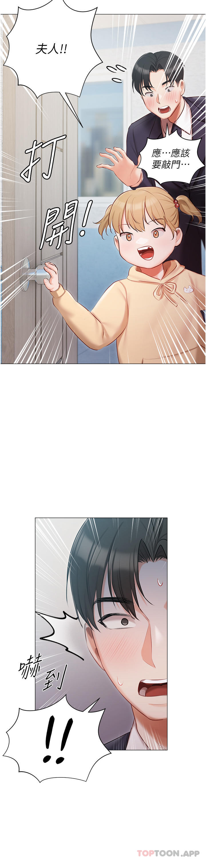 《私宅女主人》漫画 第24話-兩姐妹冷戰的序幕