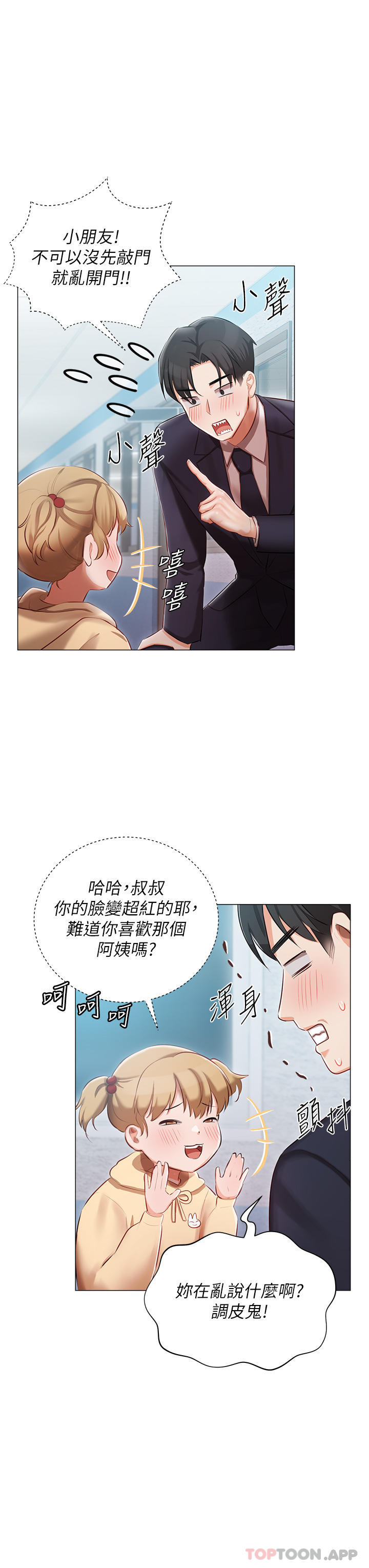 《私宅女主人》漫画 第25話-就這樣結束...太可惜了