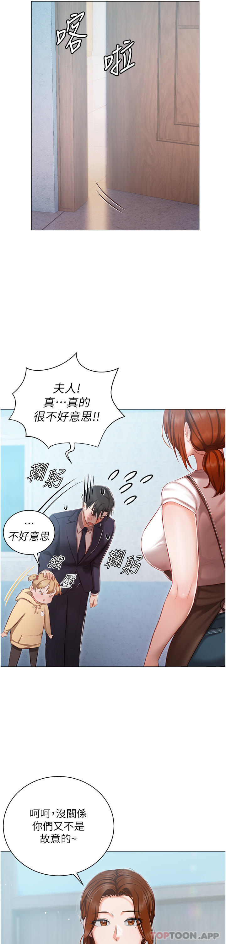 《私宅女主人》漫画 第25話-就這樣結束...太可惜了