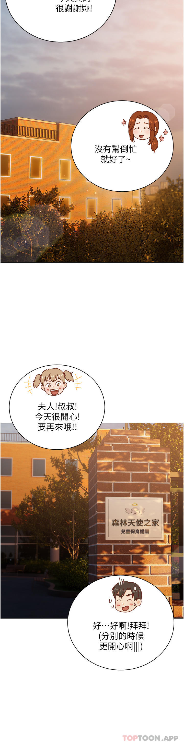 《私宅女主人》漫画 第25話-就這樣結束...太可惜了
