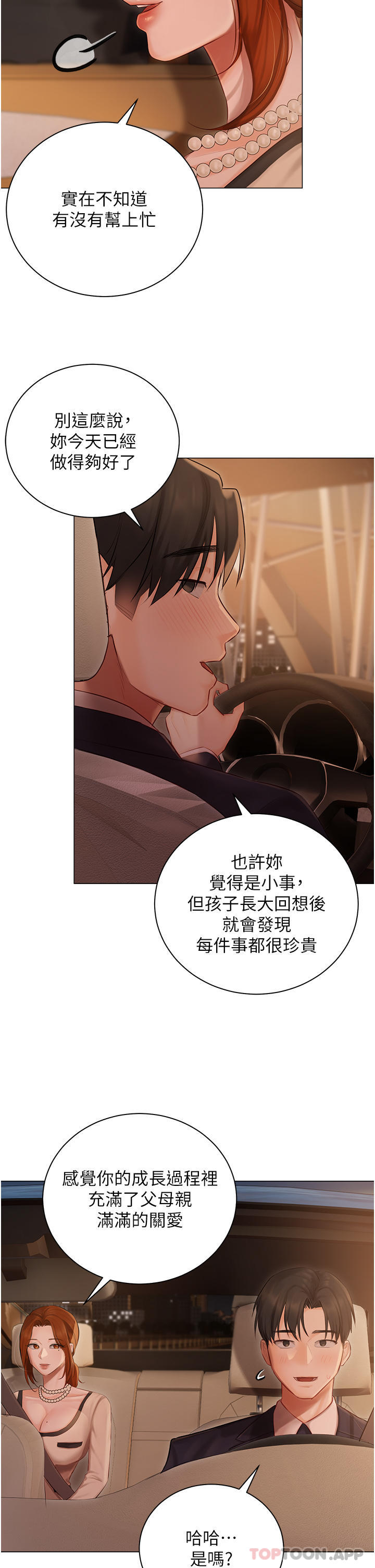 《私宅女主人》漫画 第25話-就這樣結束...太可惜了