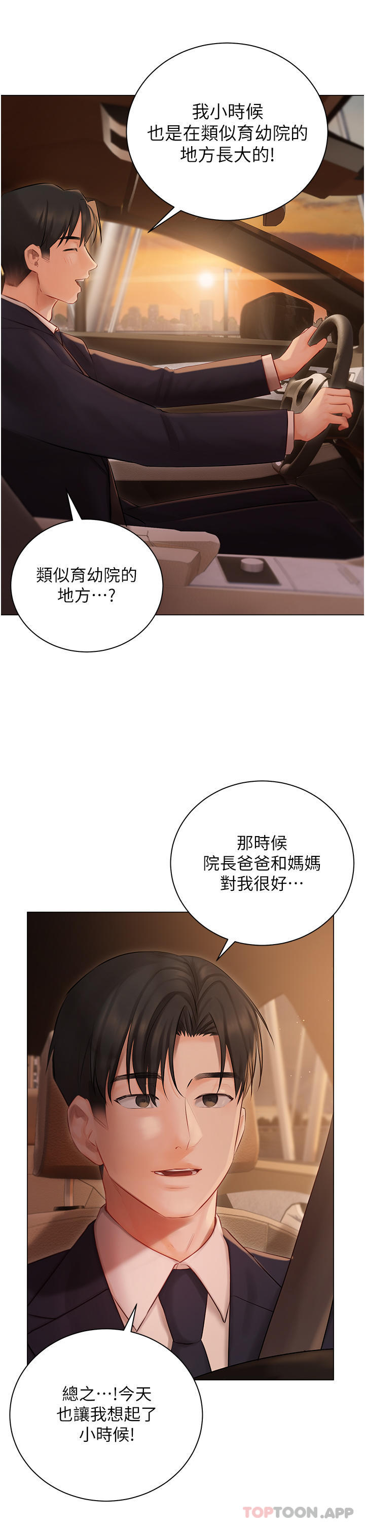 《私宅女主人》漫画 第25話-就這樣結束...太可惜了