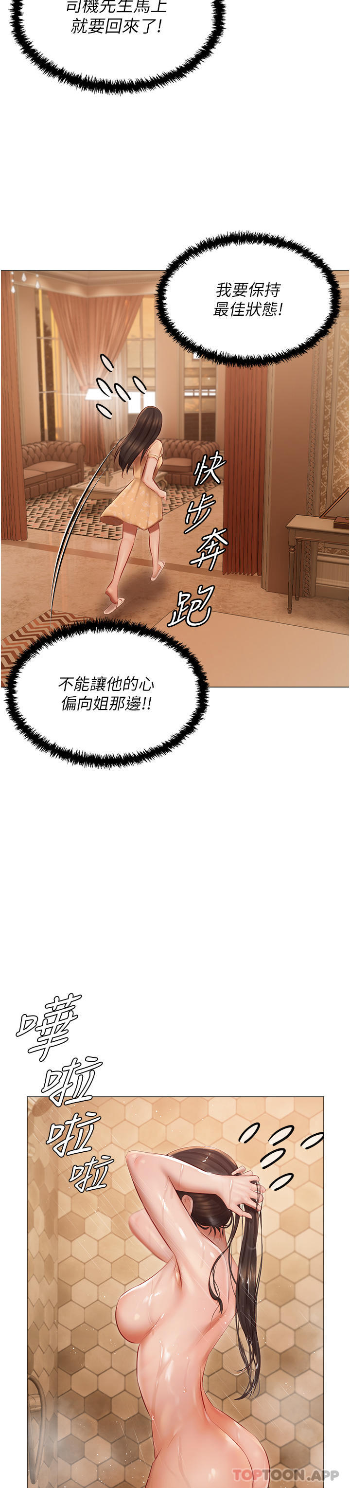 《私宅女主人》漫画 第25話-就這樣結束...太可惜了