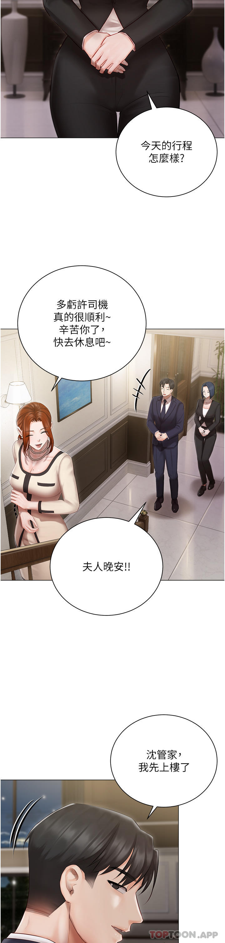 《私宅女主人》漫画 第25話-就這樣結束...太可惜了