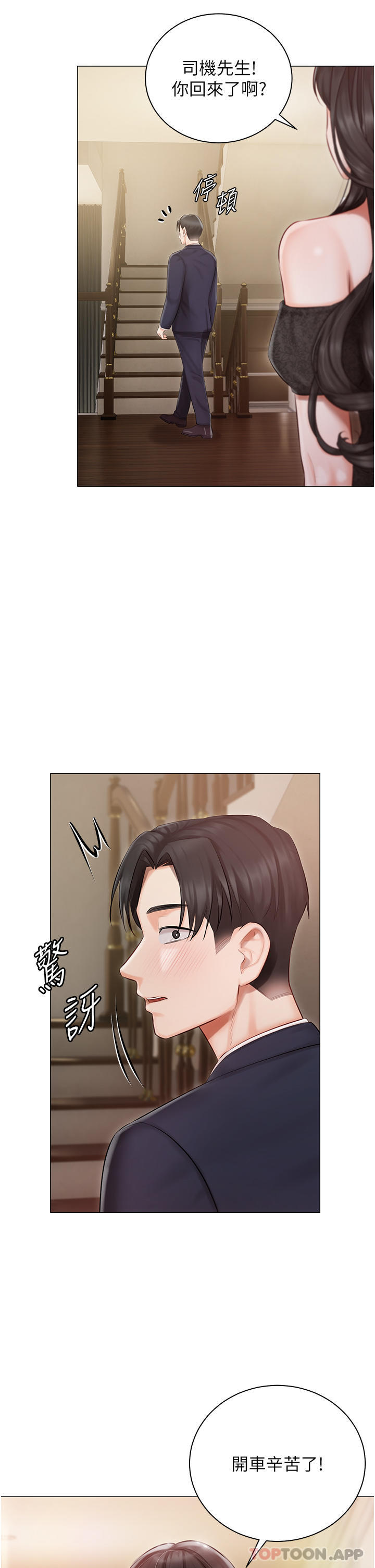 《私宅女主人》漫画 第25話-就這樣結束...太可惜了