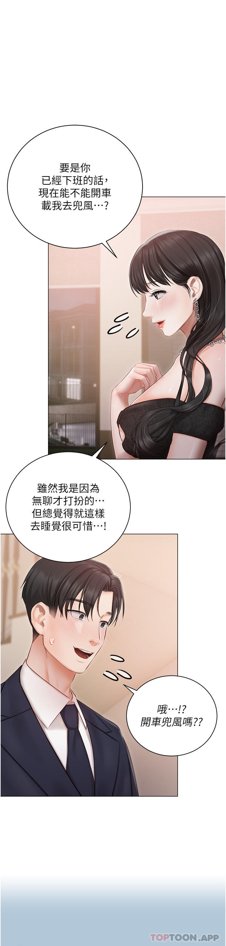 《私宅女主人》漫画 第25話-就這樣結束...太可惜了