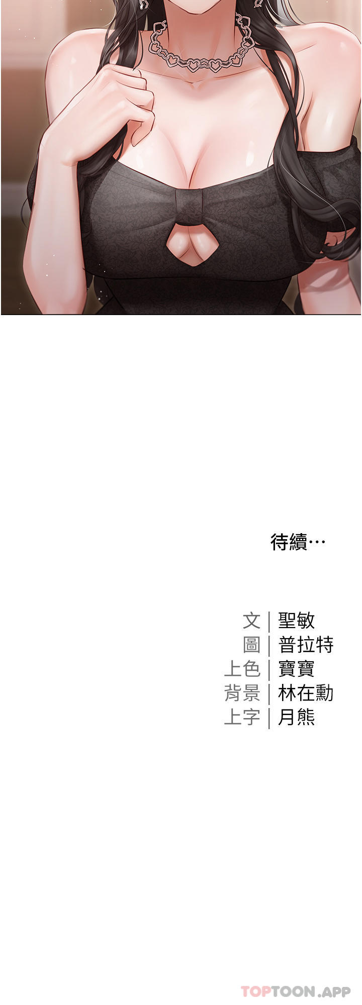 《私宅女主人》漫画 第25話-就這樣結束...太可惜了