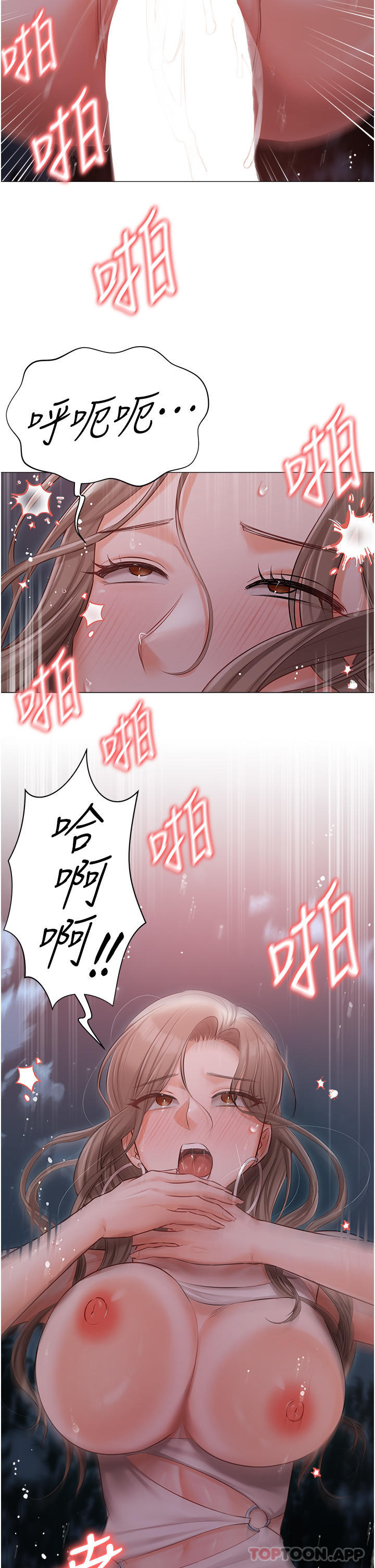 《私宅女主人》漫画 第28話-獨樂樂不如眾樂樂