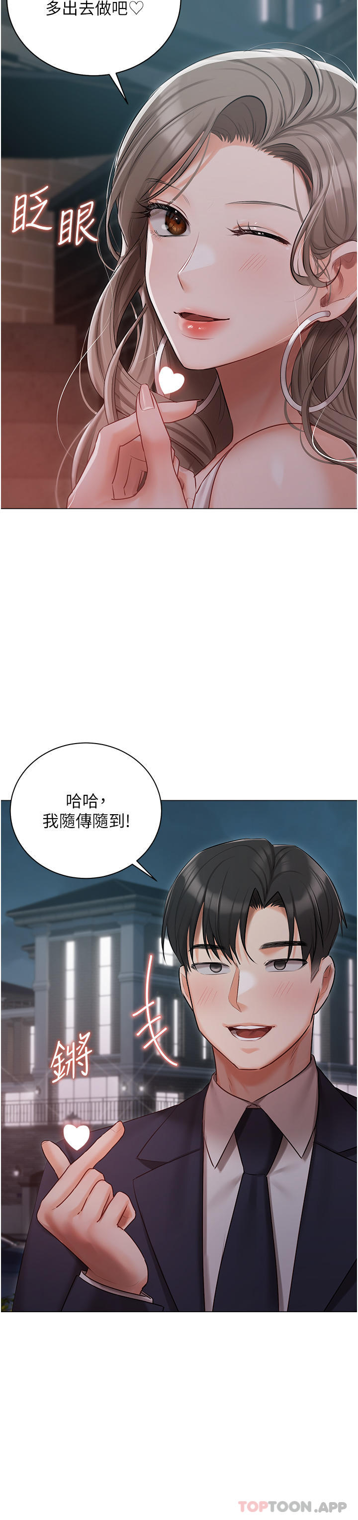 《私宅女主人》漫画 第28話-獨樂樂不如眾樂樂