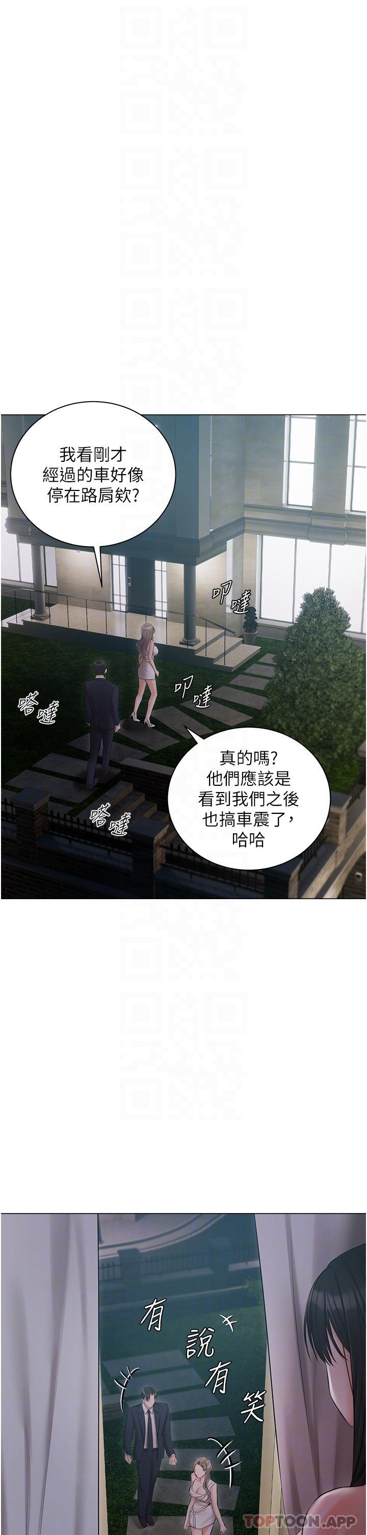 《私宅女主人》漫画 第28話-獨樂樂不如眾樂樂