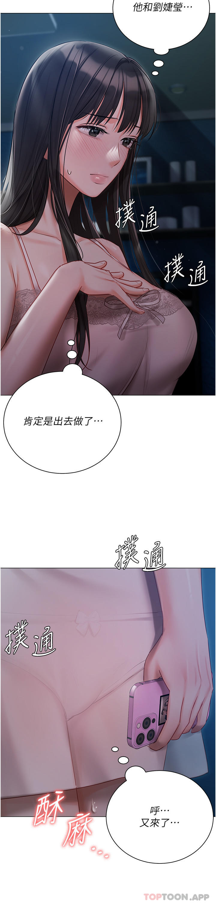 《私宅女主人》漫画 第28話-獨樂樂不如眾樂樂