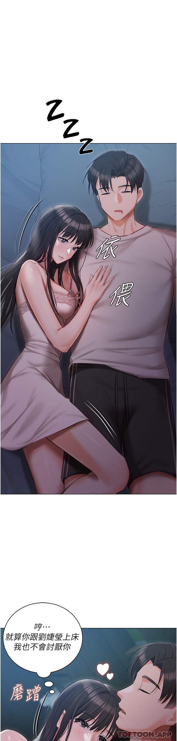 《私宅女主人》漫画 第28話-獨樂樂不如眾樂樂