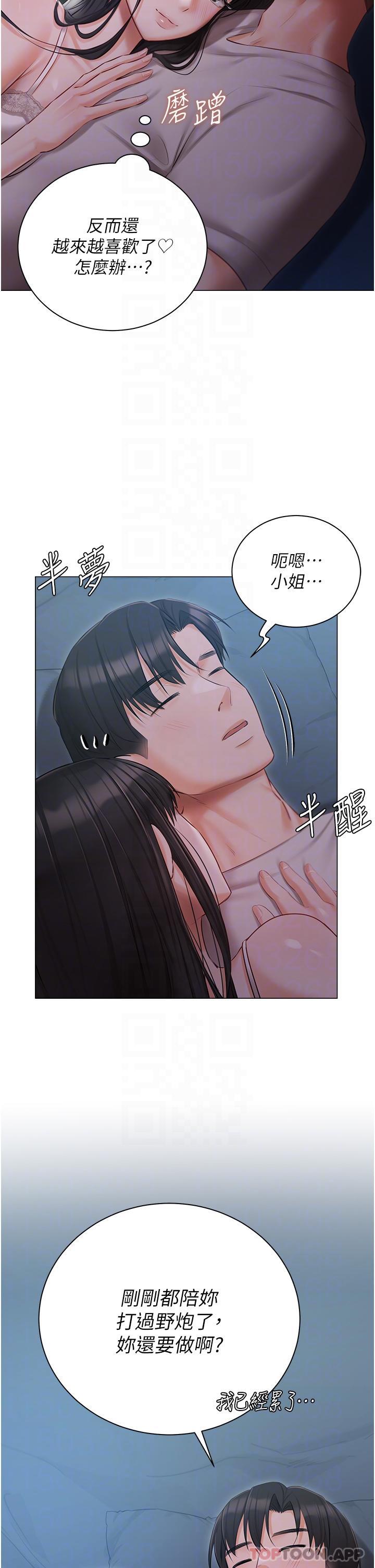 《私宅女主人》漫画 第28話-獨樂樂不如眾樂樂