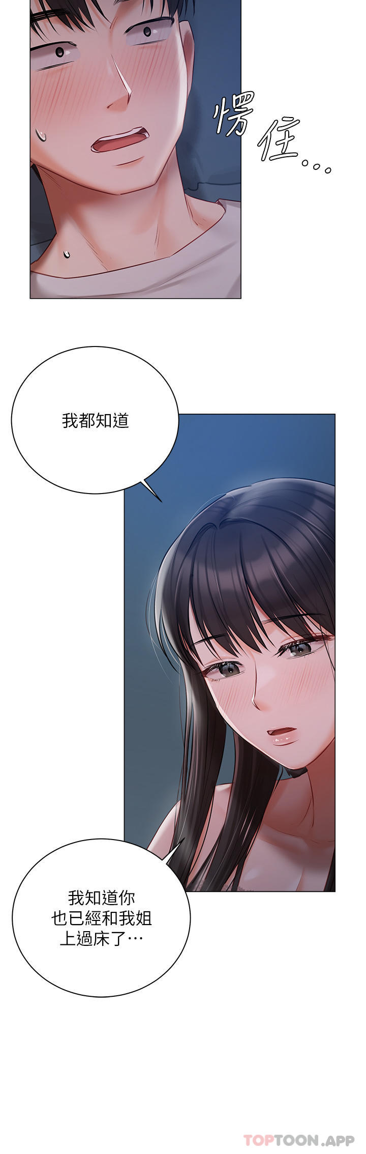 《私宅女主人》漫画 第28話-獨樂樂不如眾樂樂