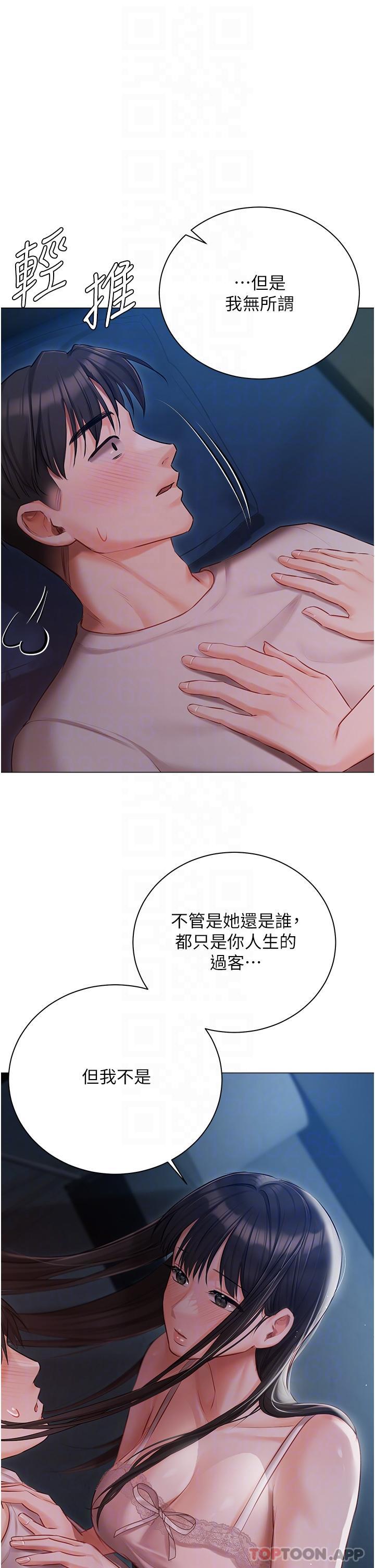《私宅女主人》漫画 第28話-獨樂樂不如眾樂樂