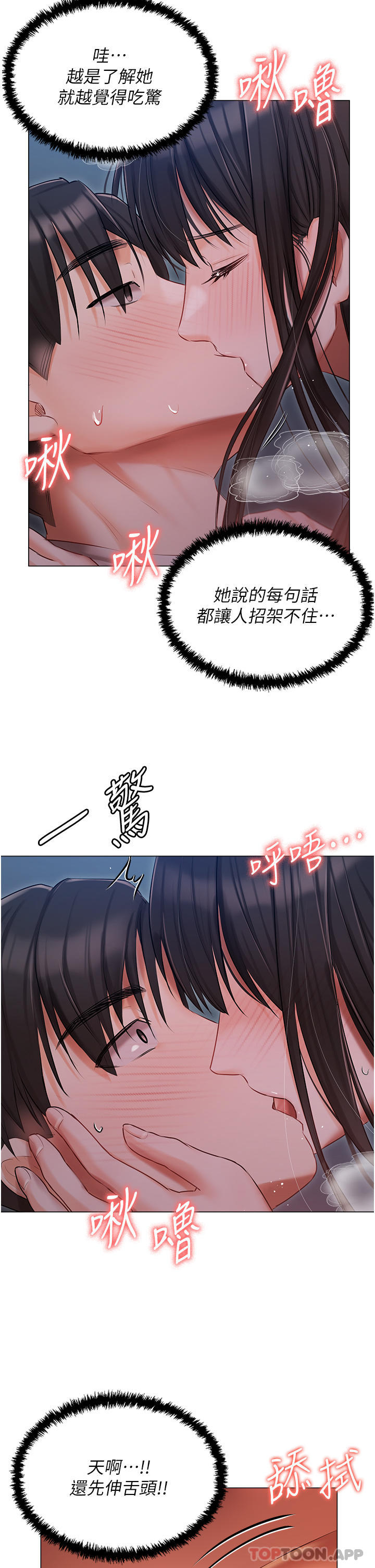 《私宅女主人》漫画 第28話-獨樂樂不如眾樂樂