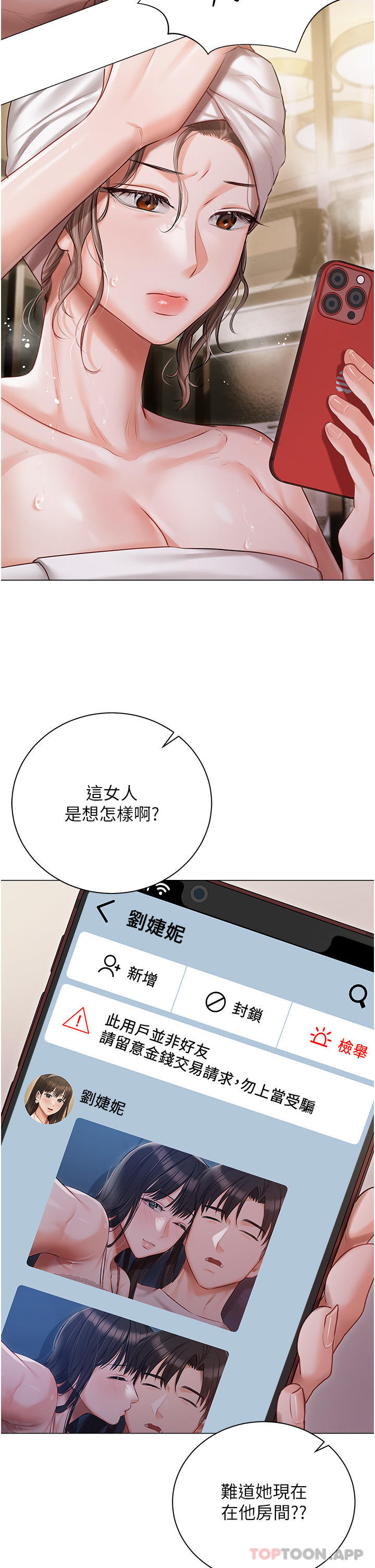 《私宅女主人》漫画 第28話-獨樂樂不如眾樂樂