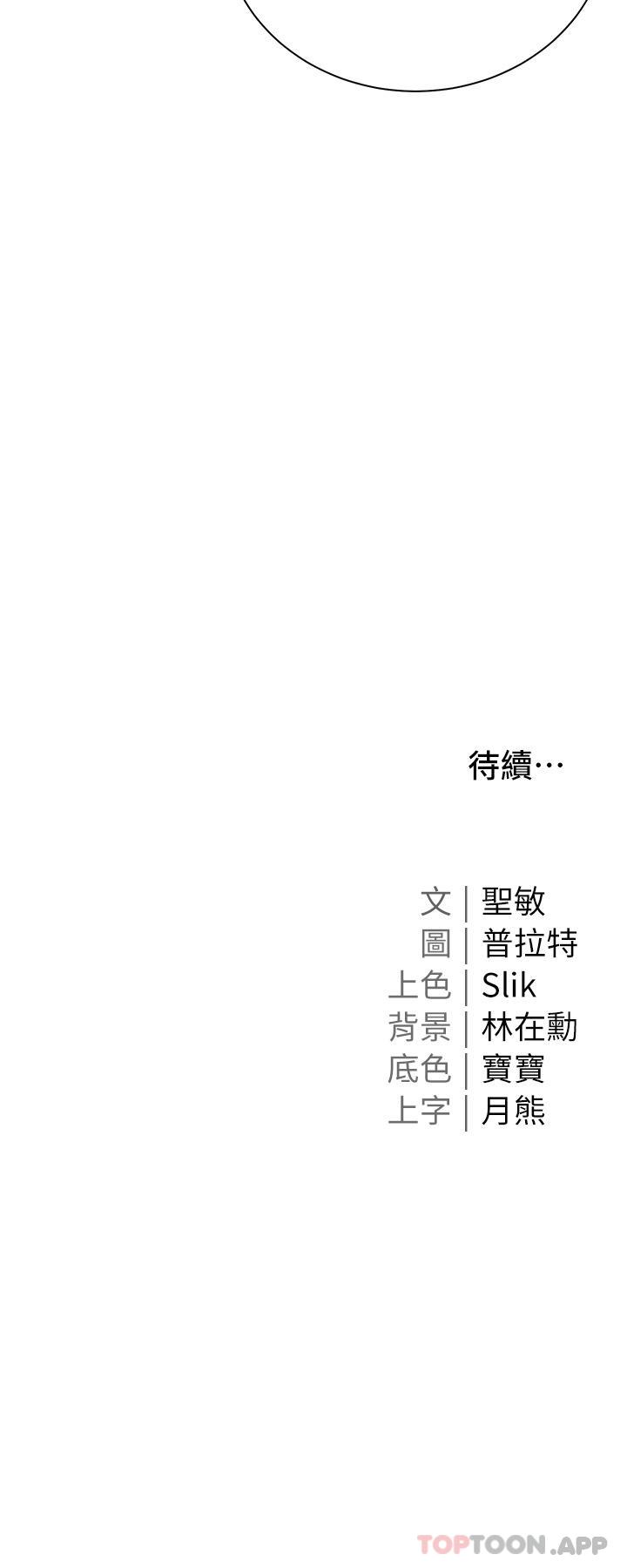 《私宅女主人》漫画 第28話-獨樂樂不如眾樂樂