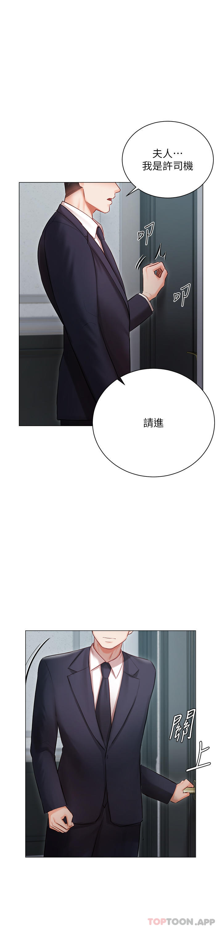 《私宅女主人》漫画 第30話-希望她們盡情「享受」人生