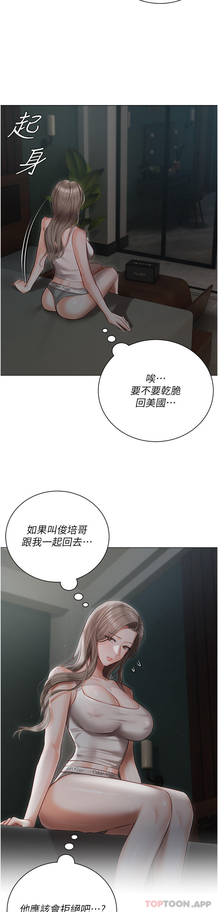 《私宅女主人》漫画 第30話-希望她們盡情「享受」人生