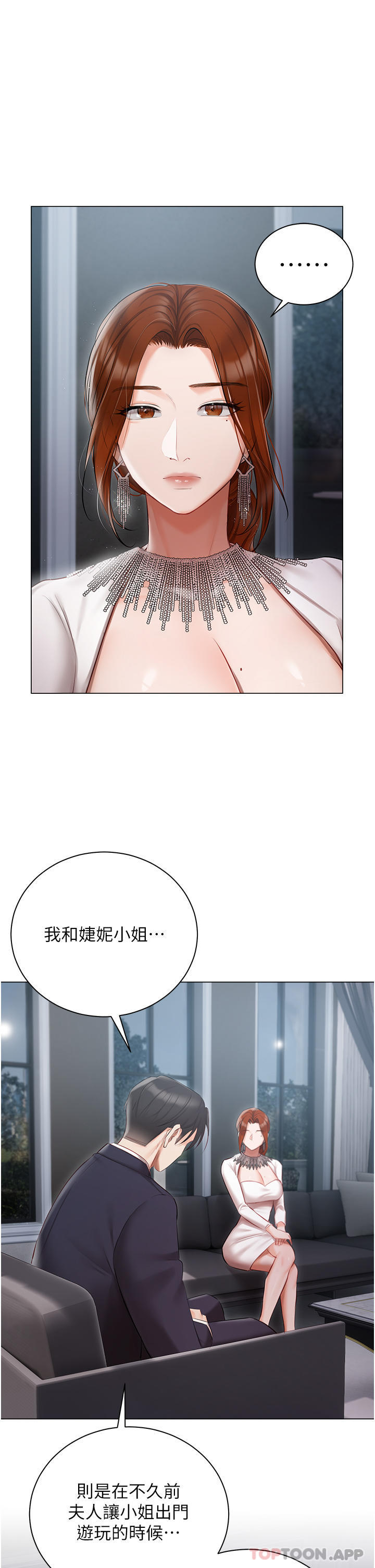 《私宅女主人》漫画 第30話-希望她們盡情「享受」人生
