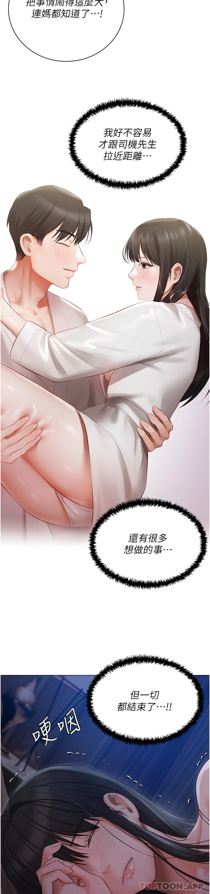 《私宅女主人》漫画 第30話-希望她們盡情「享受」人生
