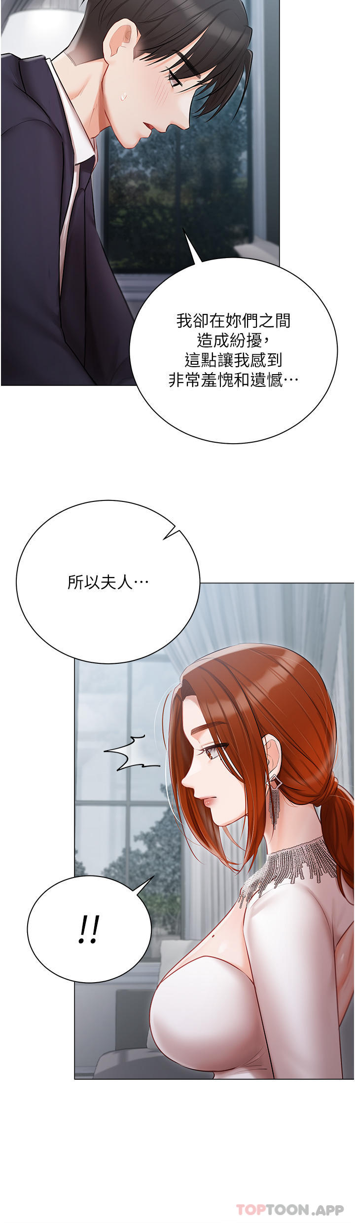 《私宅女主人》漫画 第30話-希望她們盡情「享受」人生