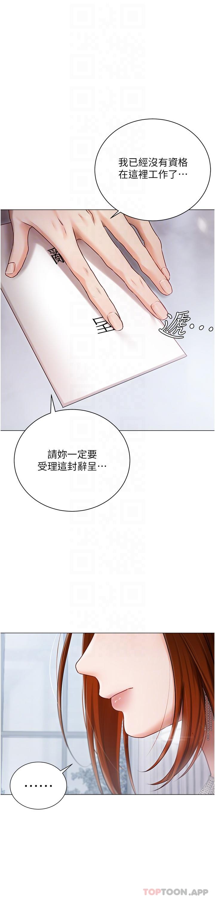 《私宅女主人》漫画 第30話-希望她們盡情「享受」人生